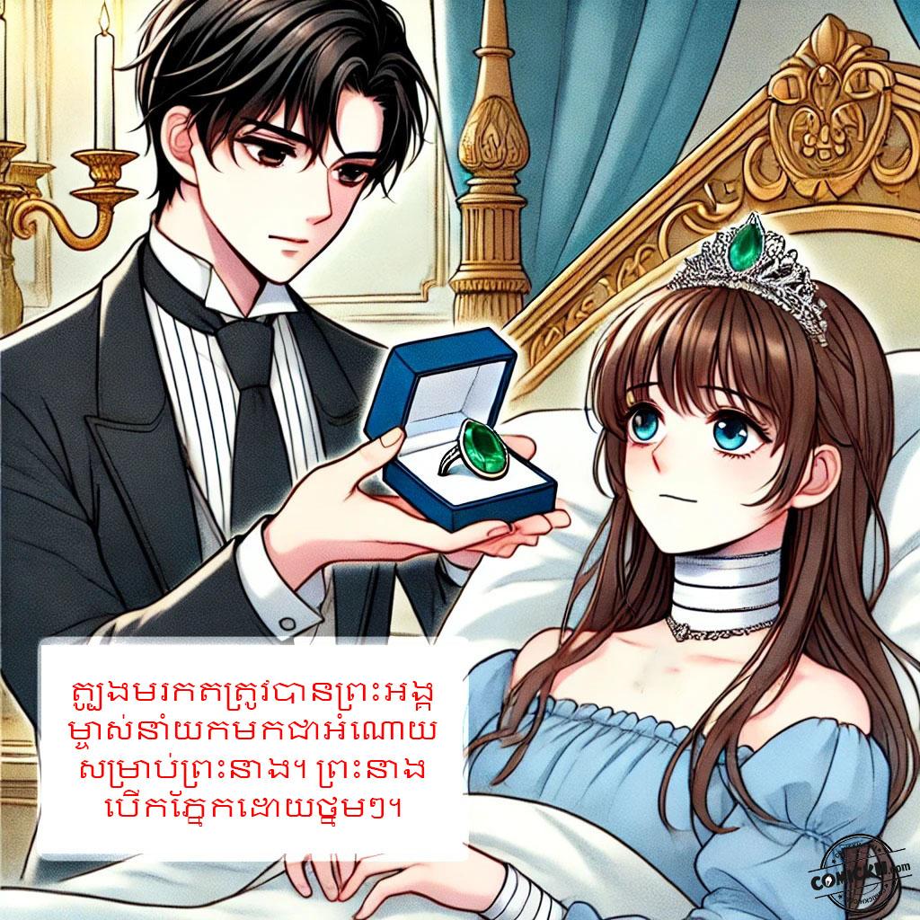 រឿង ត្បូងមរកត: Oneshot